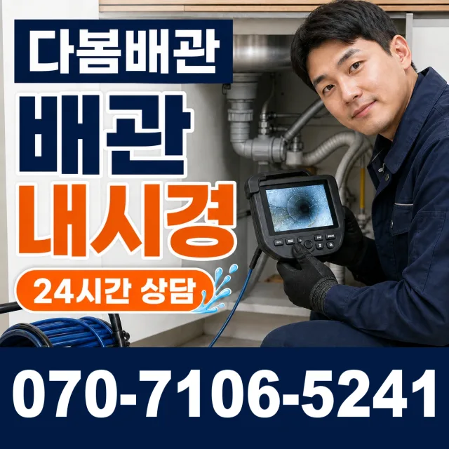 서구 공촌동 하수구막힘 상담 이미지 3
