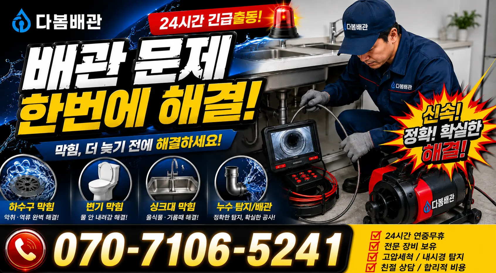서구 공촌동 하수구막힘 24시간 긴급출동 상담 안내